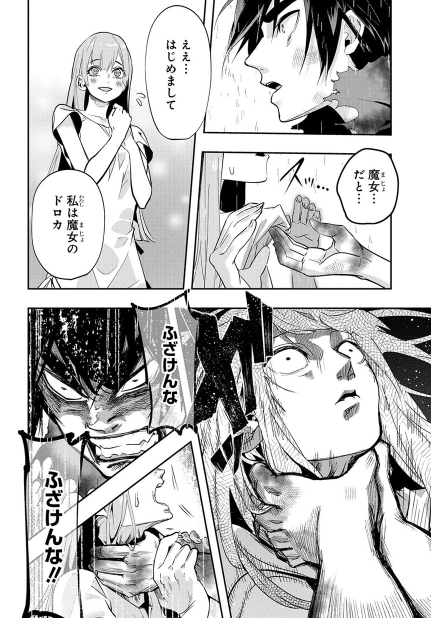 はめつのおうこく Chap 4 - Next Chap 5