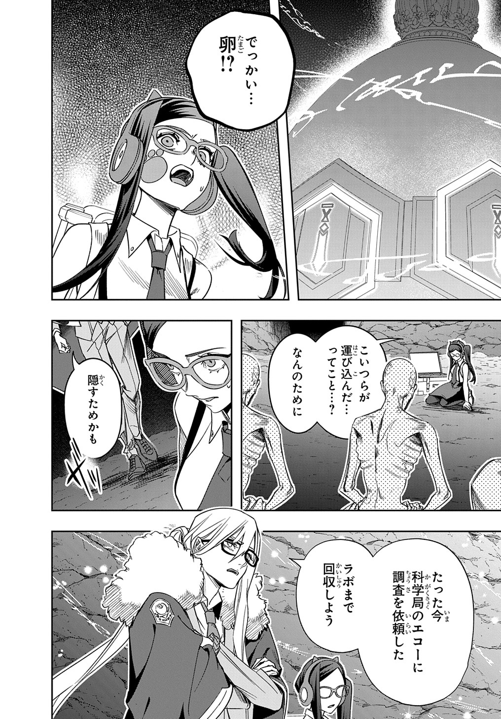 はめつのおうこく Chap 41.2 - Next Chap 42.2
