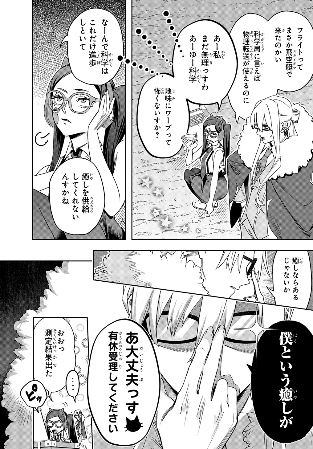 はめつのおうこく Chap 41.2 - Next Chap 42.2