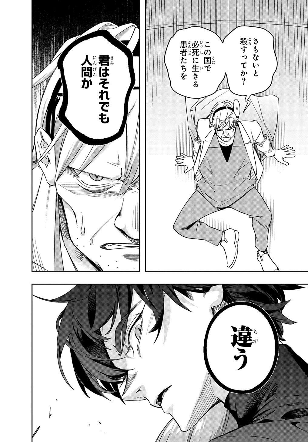 はめつのおうこく Chap 41 - Next Chap 42