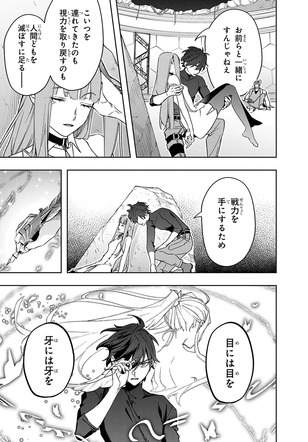はめつのおうこく Chap 41 - Next Chap 42