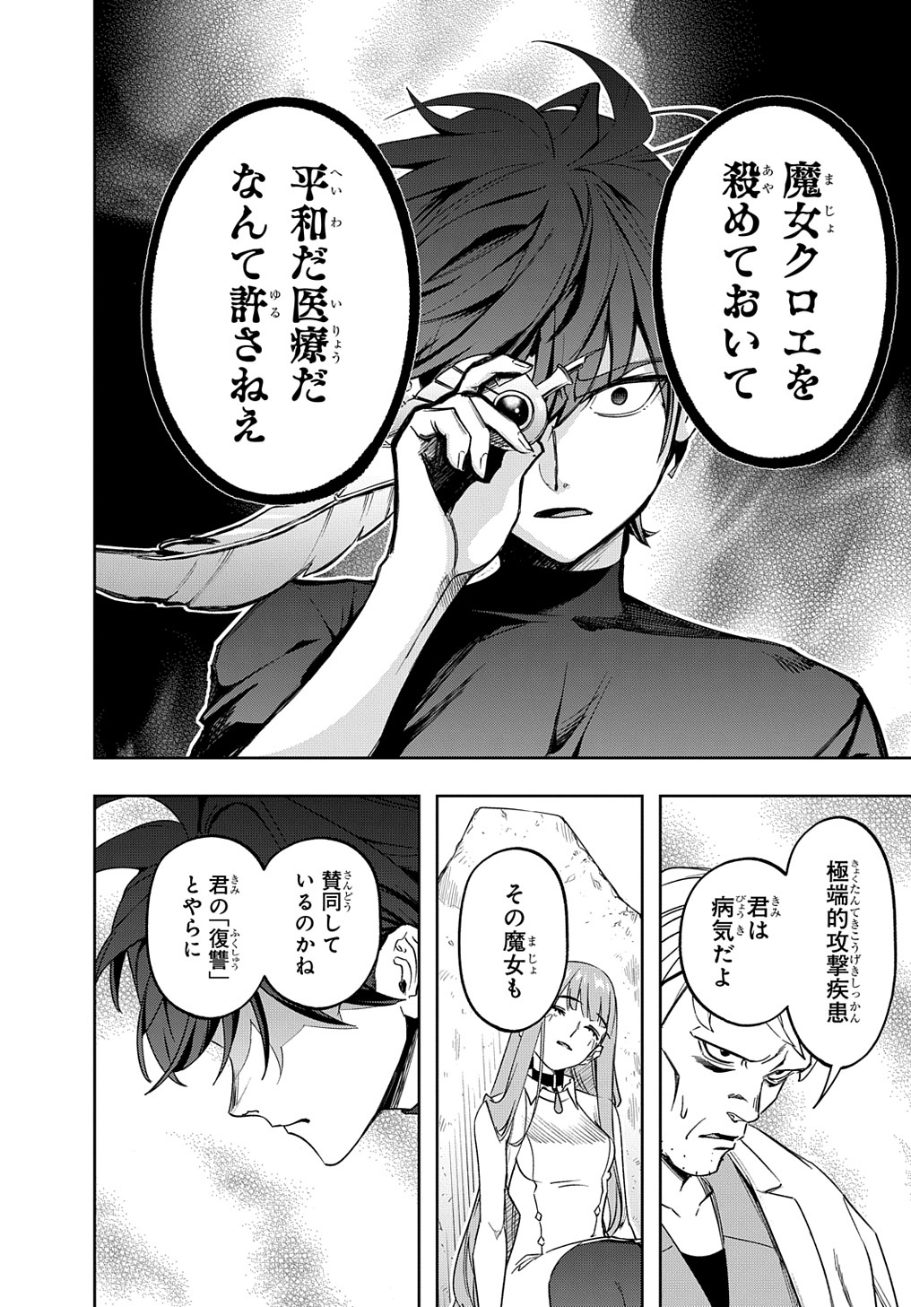 はめつのおうこく Chap 41 - Next Chap 42