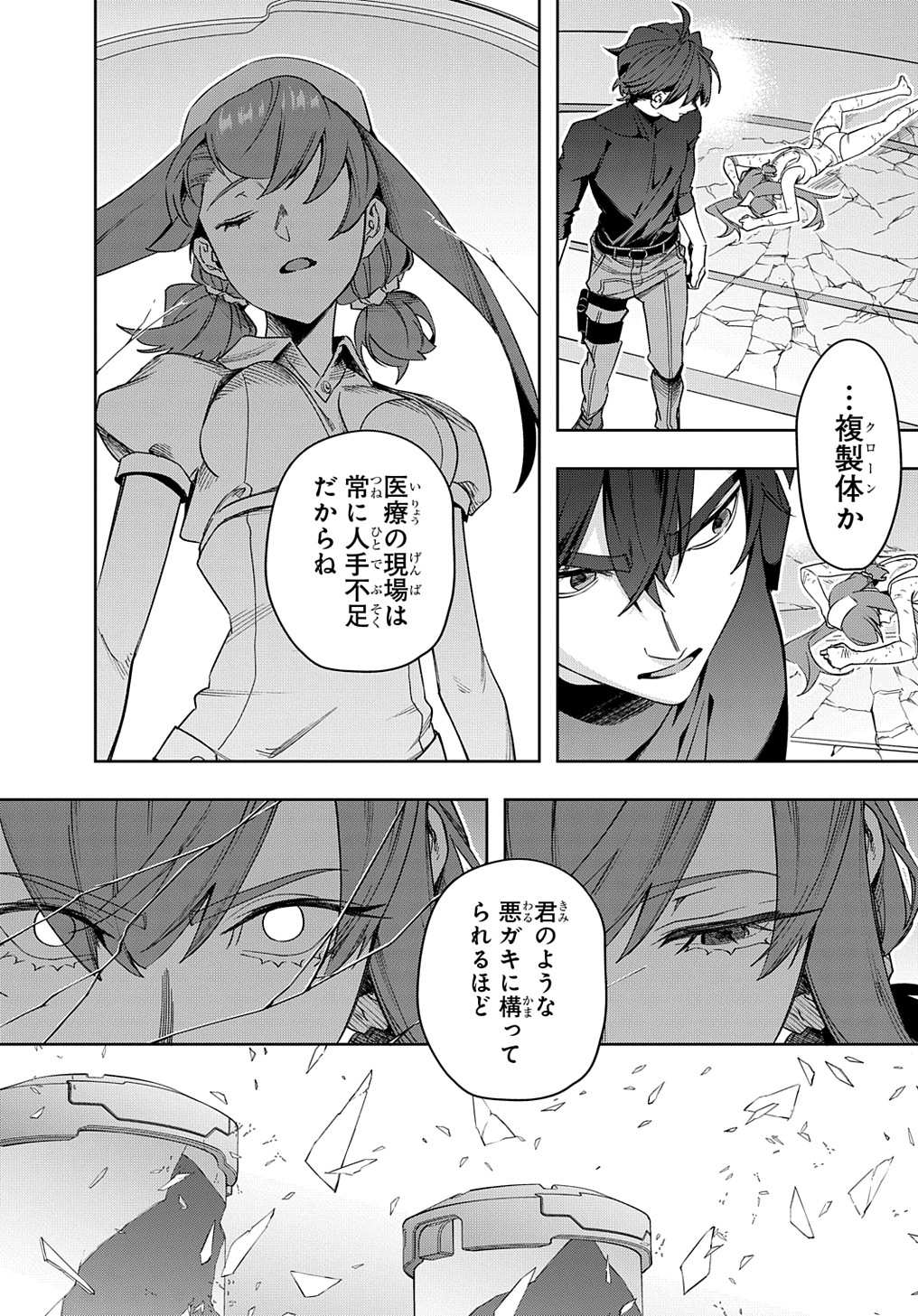 はめつのおうこく Chap 41 - Next Chap 42