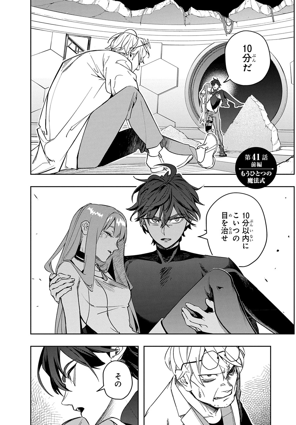 はめつのおうこく Chap 41 - Next Chap 42