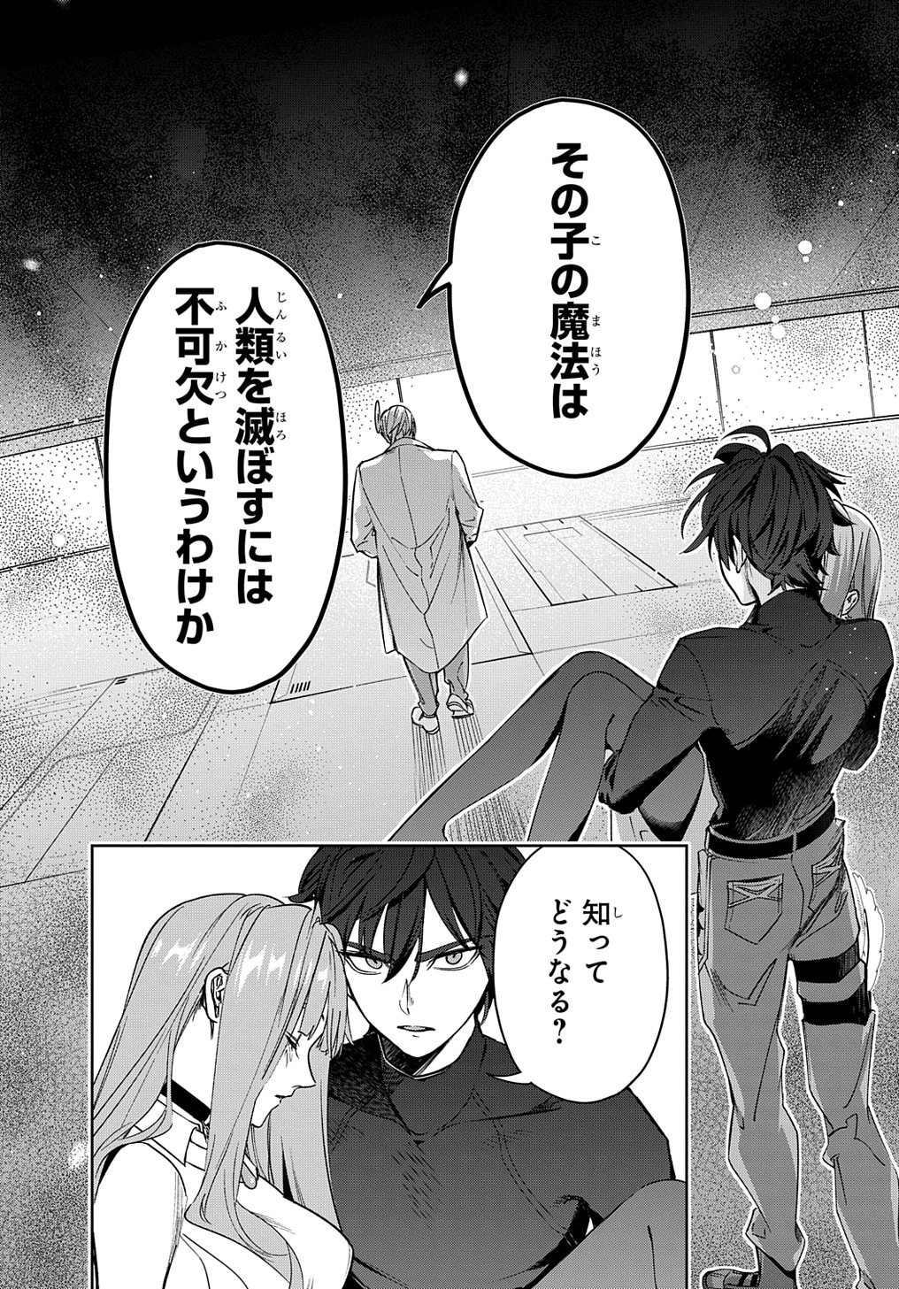 はめつのおうこく Chap 42.1 - Next Chap 43.1
