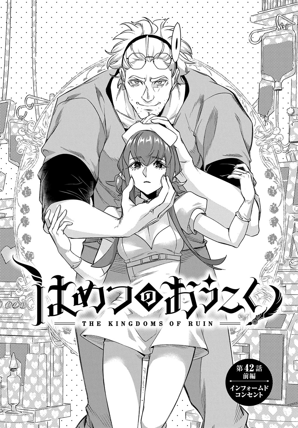 はめつのおうこく Chap 42.1 - Next Chap 43.1
