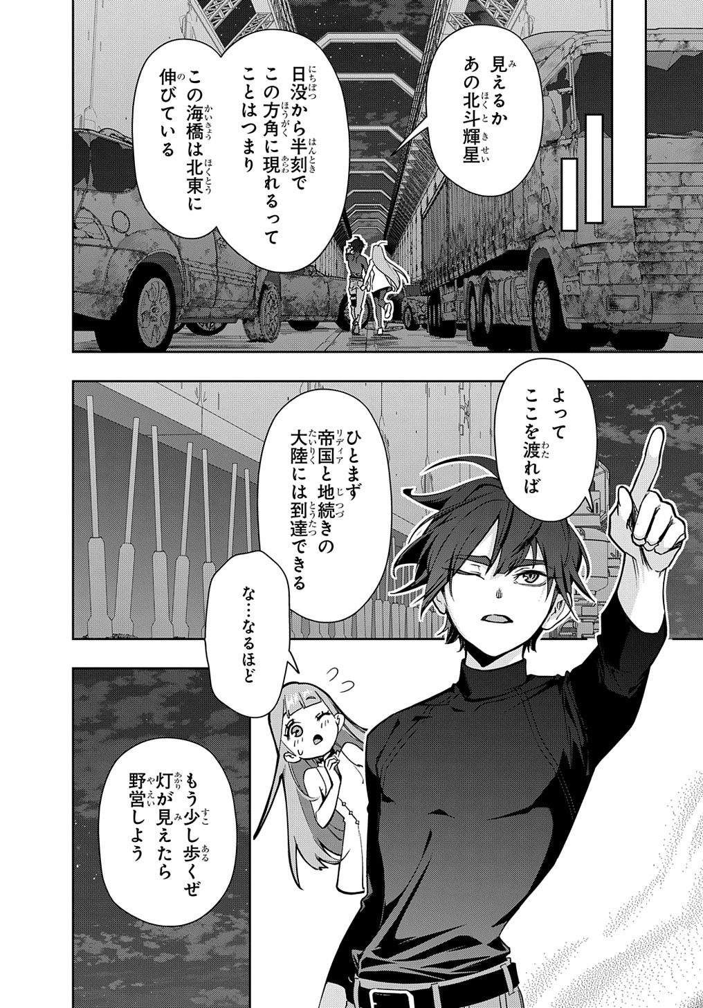 はめつのおうこく Chap 45 - Next Chap 46