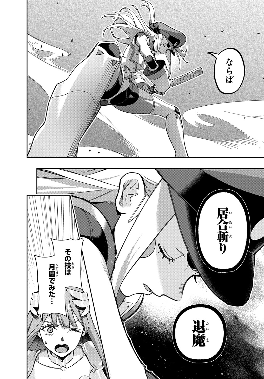 はめつのおうこく Chap 45 - Next Chap 46