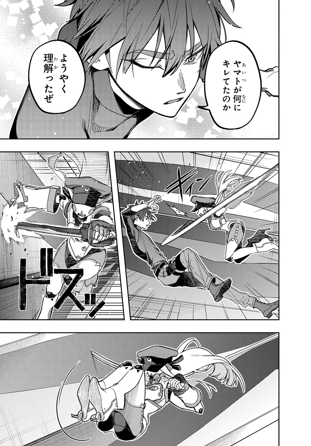 はめつのおうこく Chap 45 - Next Chap 46