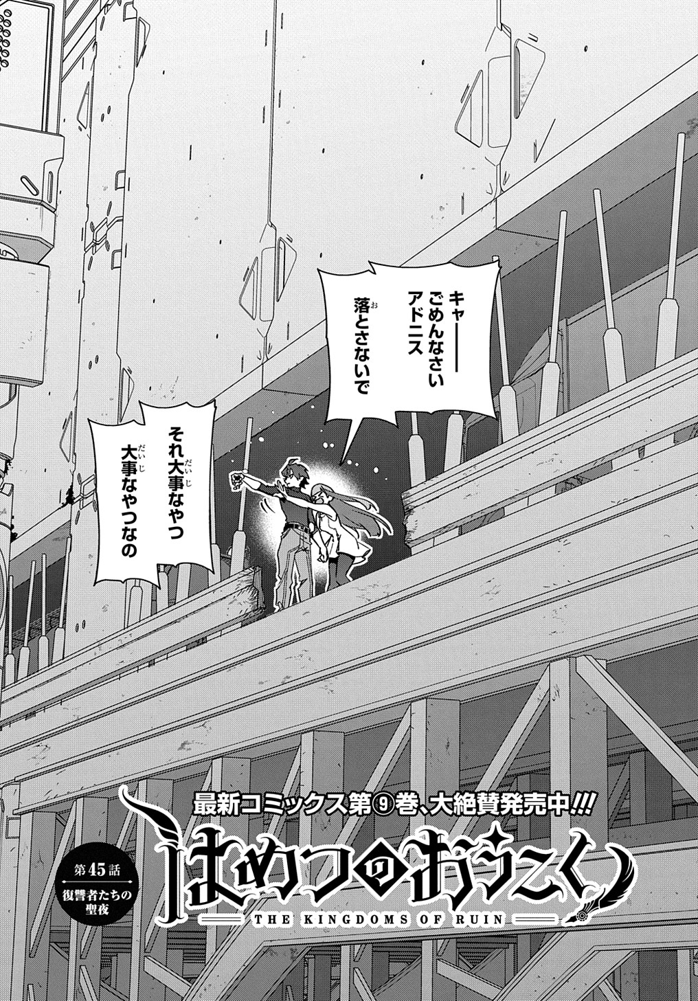 はめつのおうこく Chap 45 - Next Chap 46