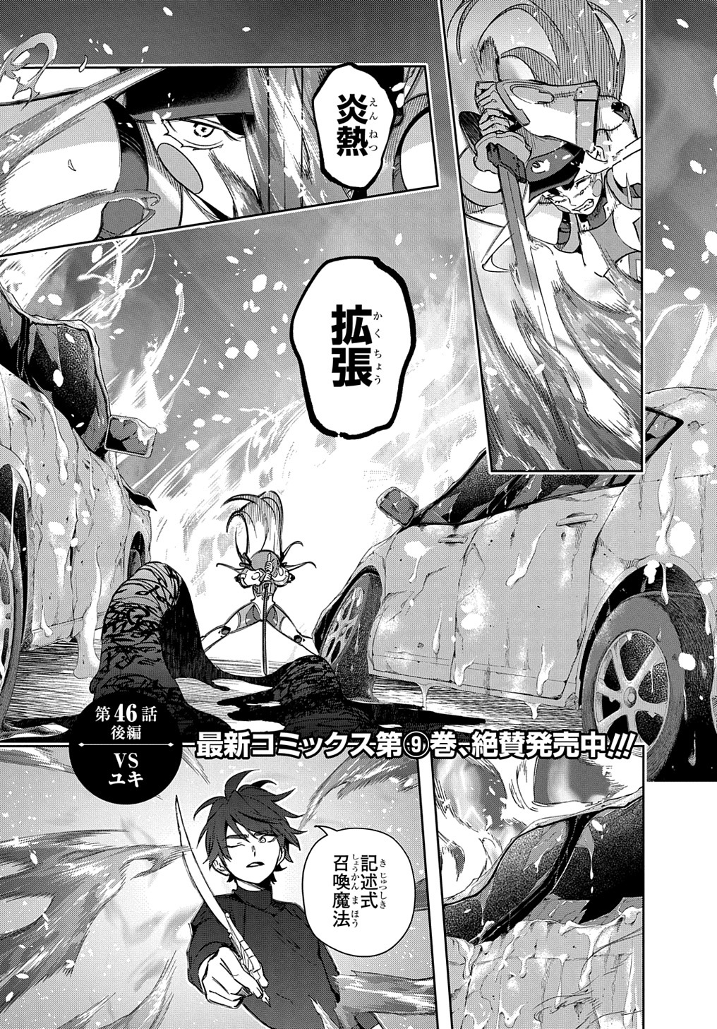 はめつのおうこく Chap 46.2 - Next Chap 47.2