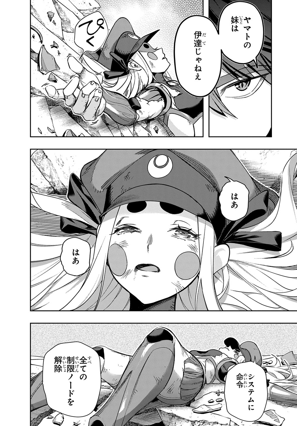 はめつのおうこく Chap 46.2 - Next Chap 47.2