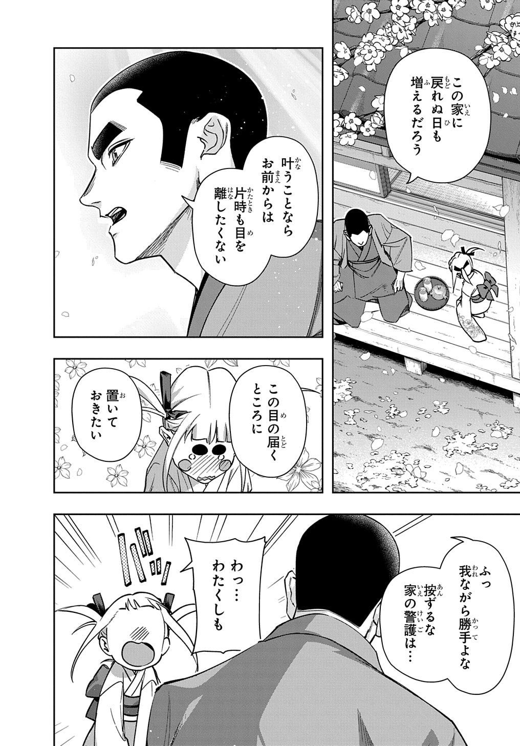 はめつのおうこく Chap 48 - Next Chap 49