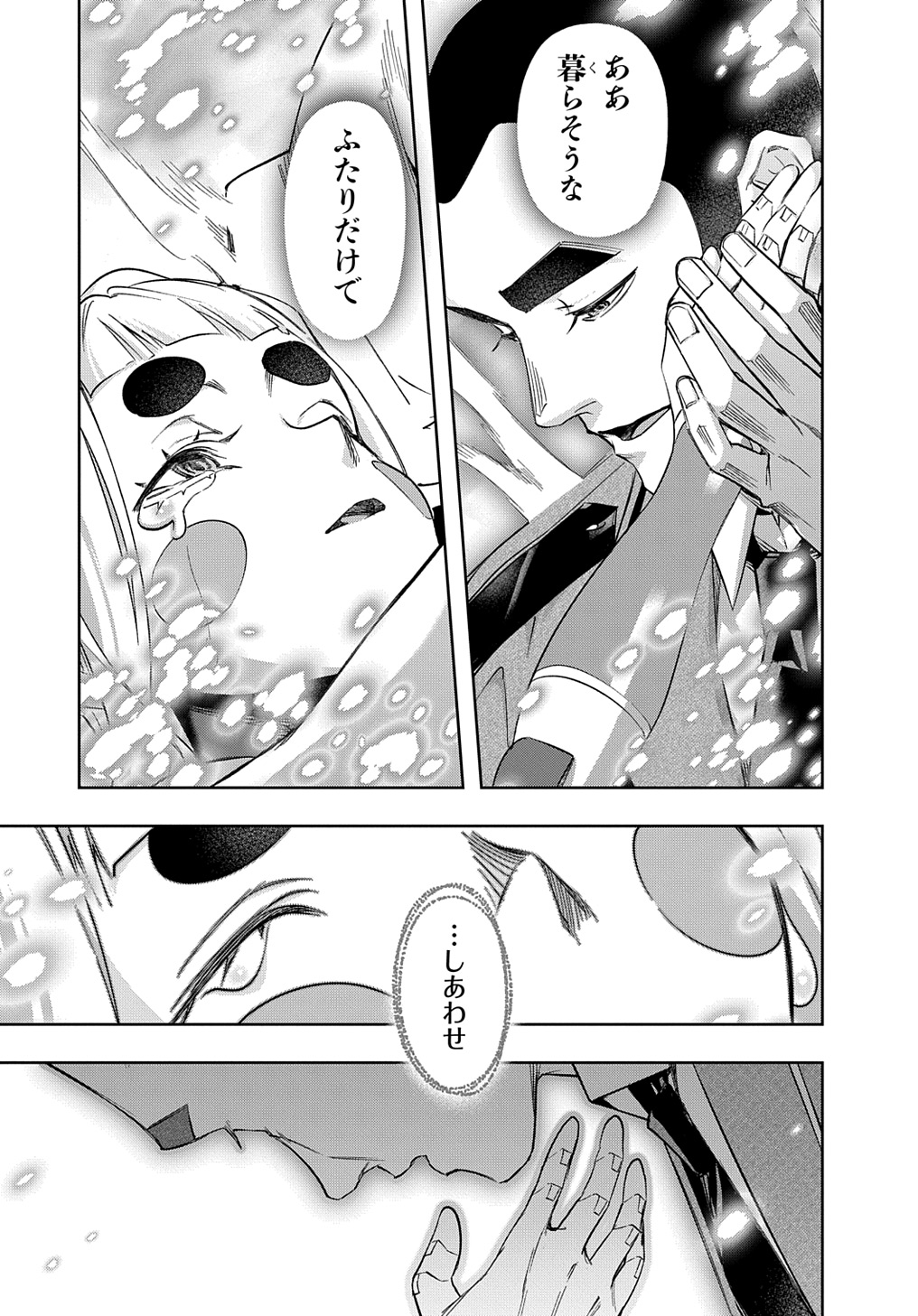 はめつのおうこく Chap 48 - Next Chap 49