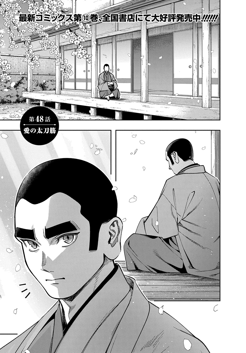 はめつのおうこく Chap 48 - Next Chap 49