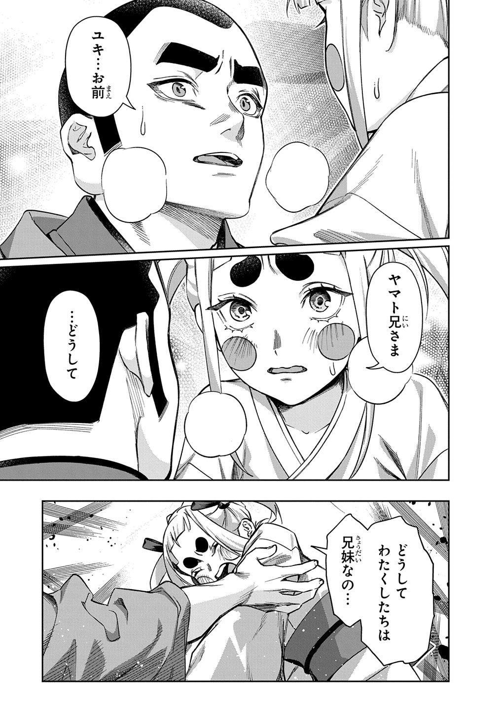 はめつのおうこく Chap 48 - Next Chap 49