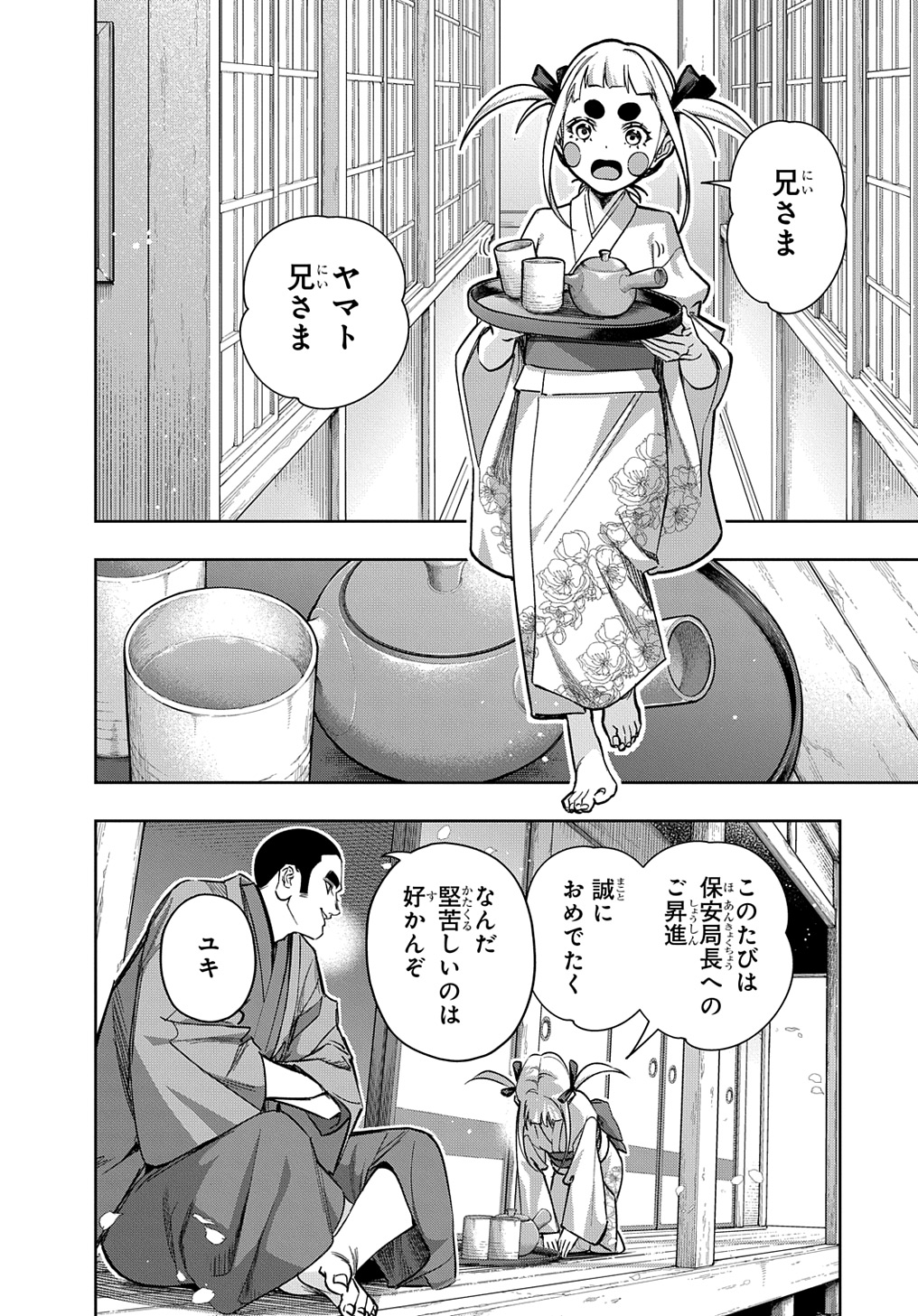 はめつのおうこく Chap 48 - Next Chap 49