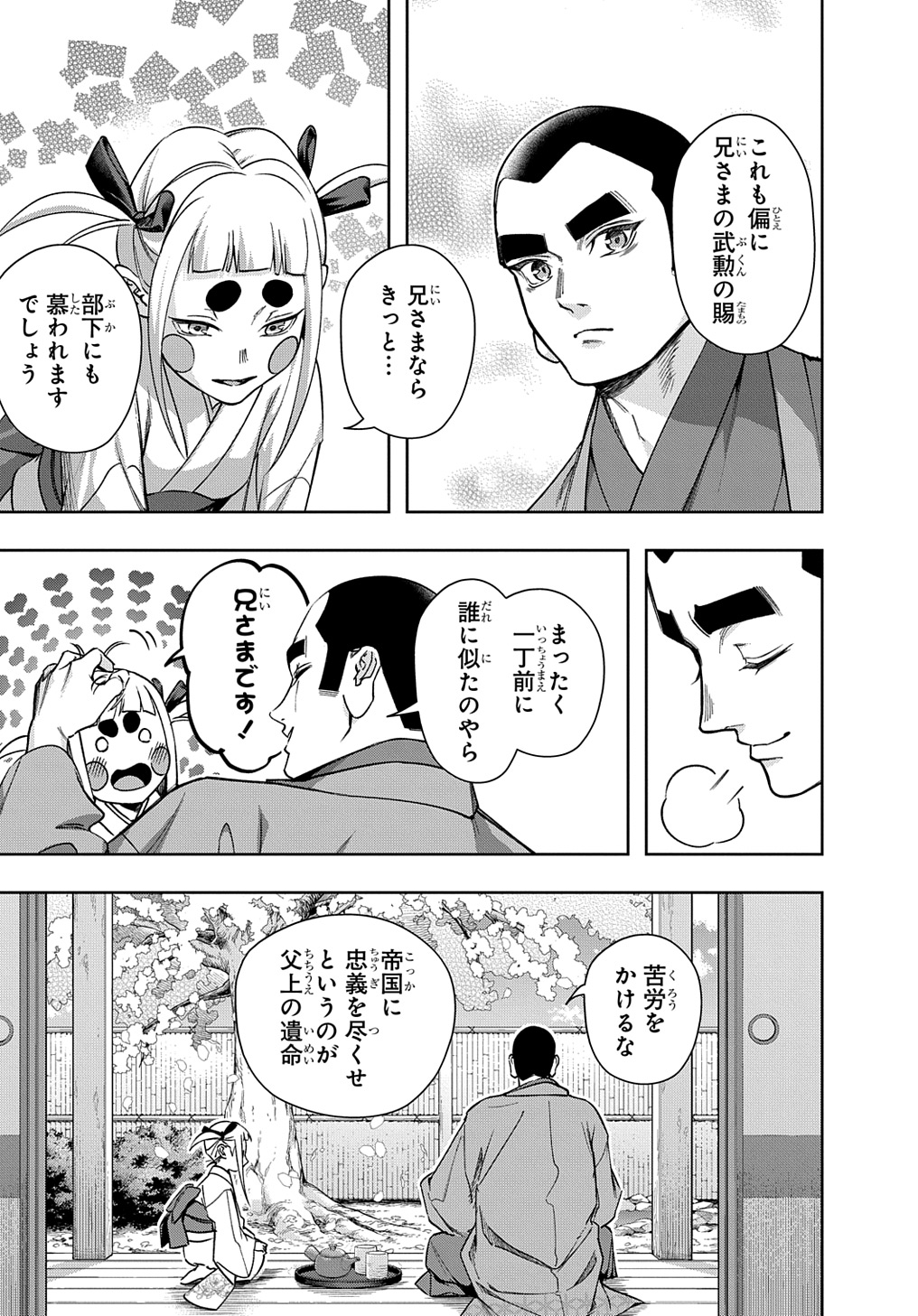 はめつのおうこく Chap 48 - Next Chap 49