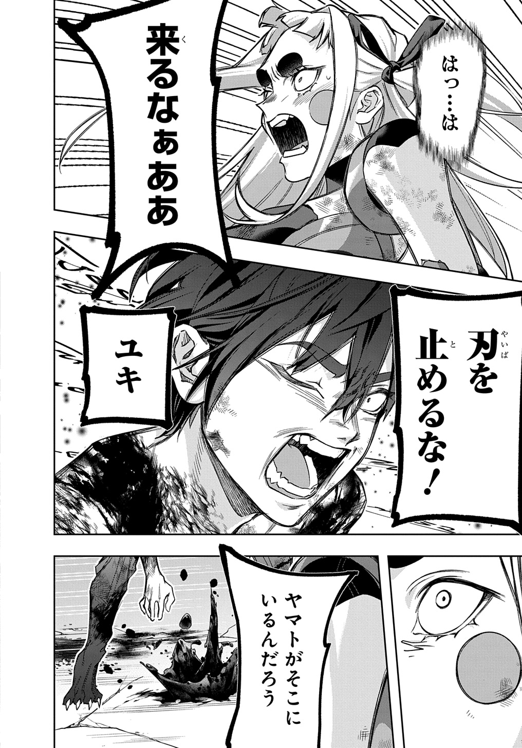 はめつのおうこく Chap 48 - Next Chap 49