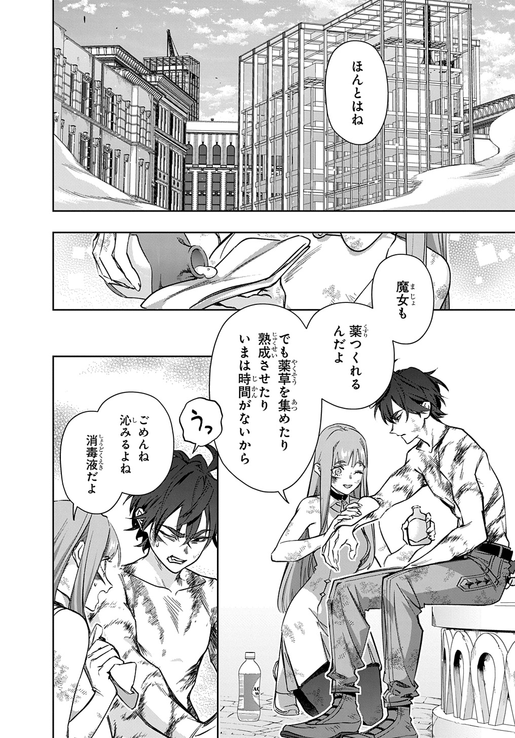 はめつのおうこく Chap 49 - Next Chap 50