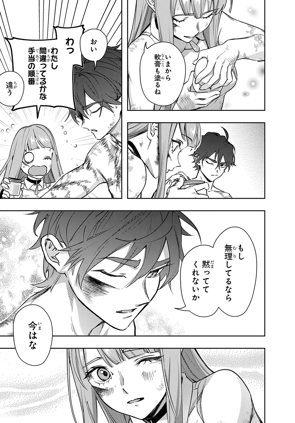 はめつのおうこく Chap 49 - Next Chap 50