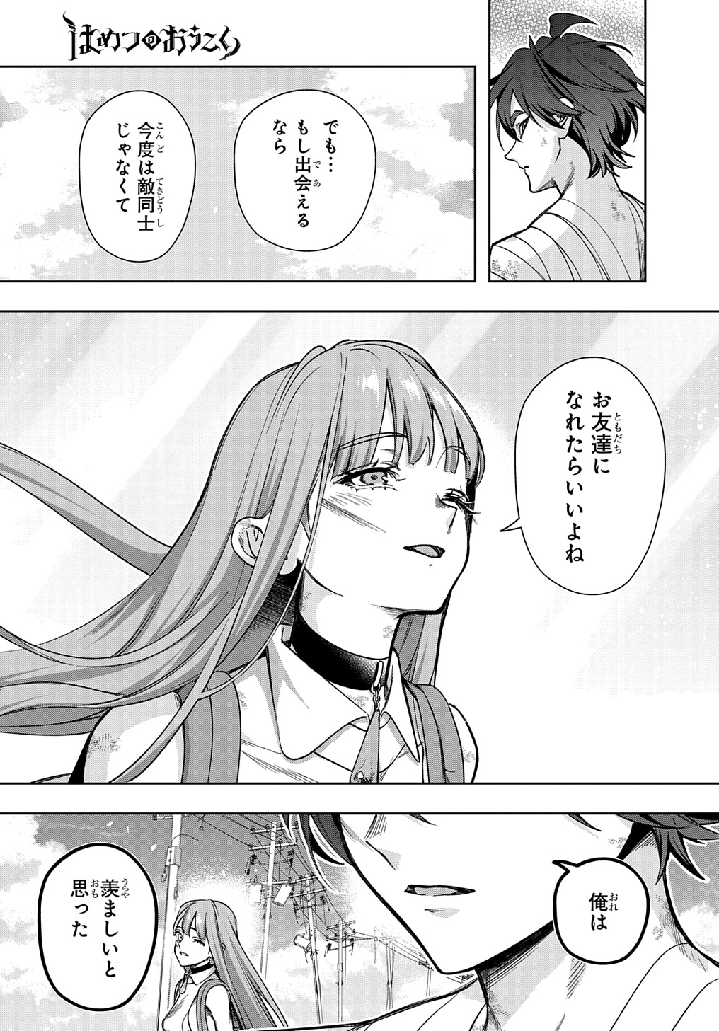 はめつのおうこく Chap 49 - Next Chap 50