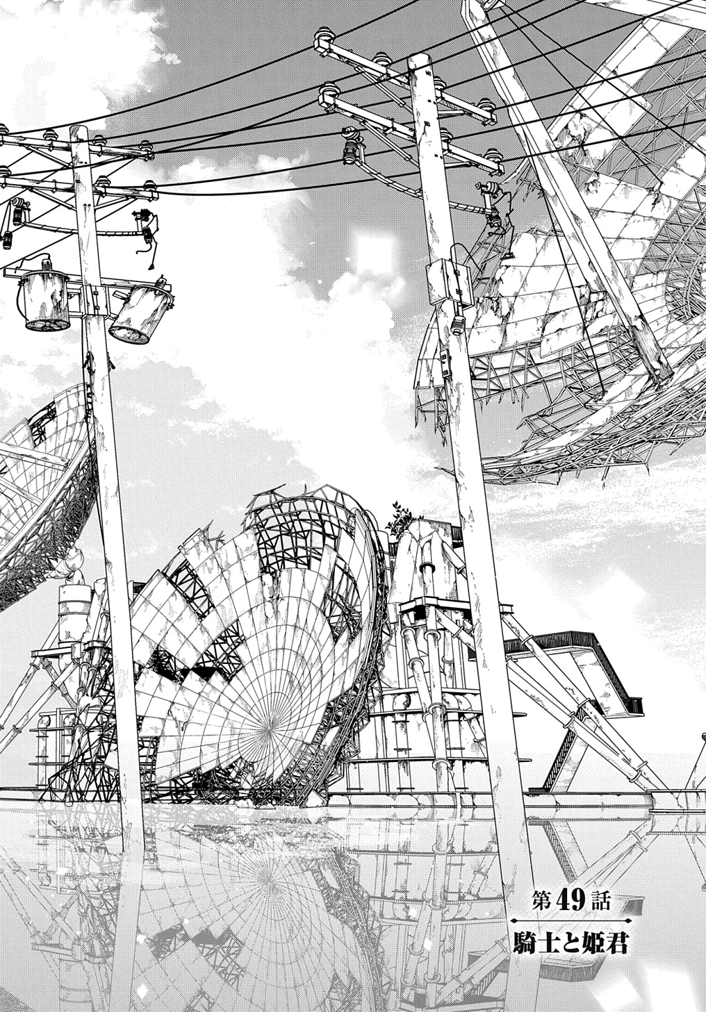はめつのおうこく Chap 49 - Next Chap 50
