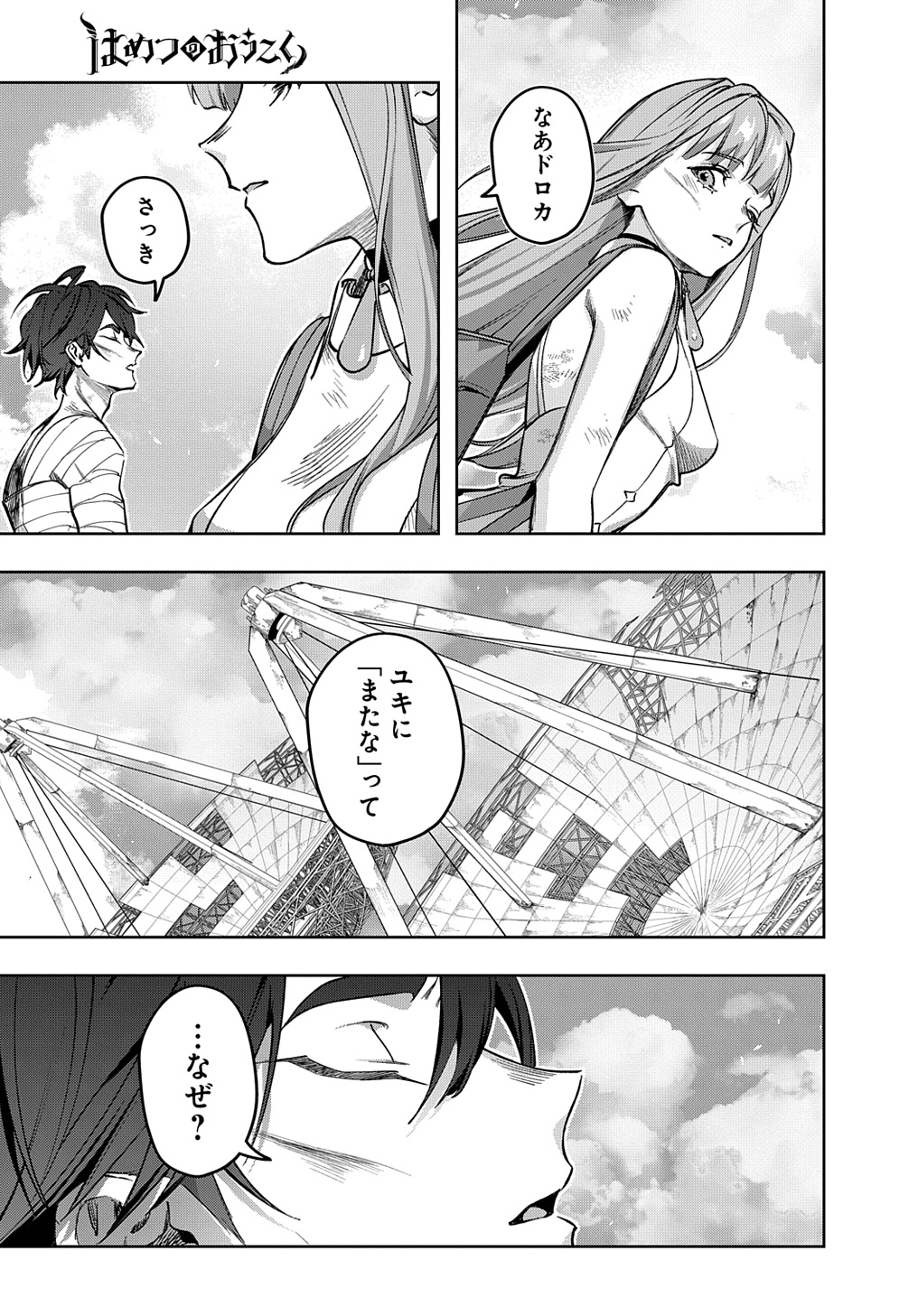 はめつのおうこく Chap 49 - Next Chap 50