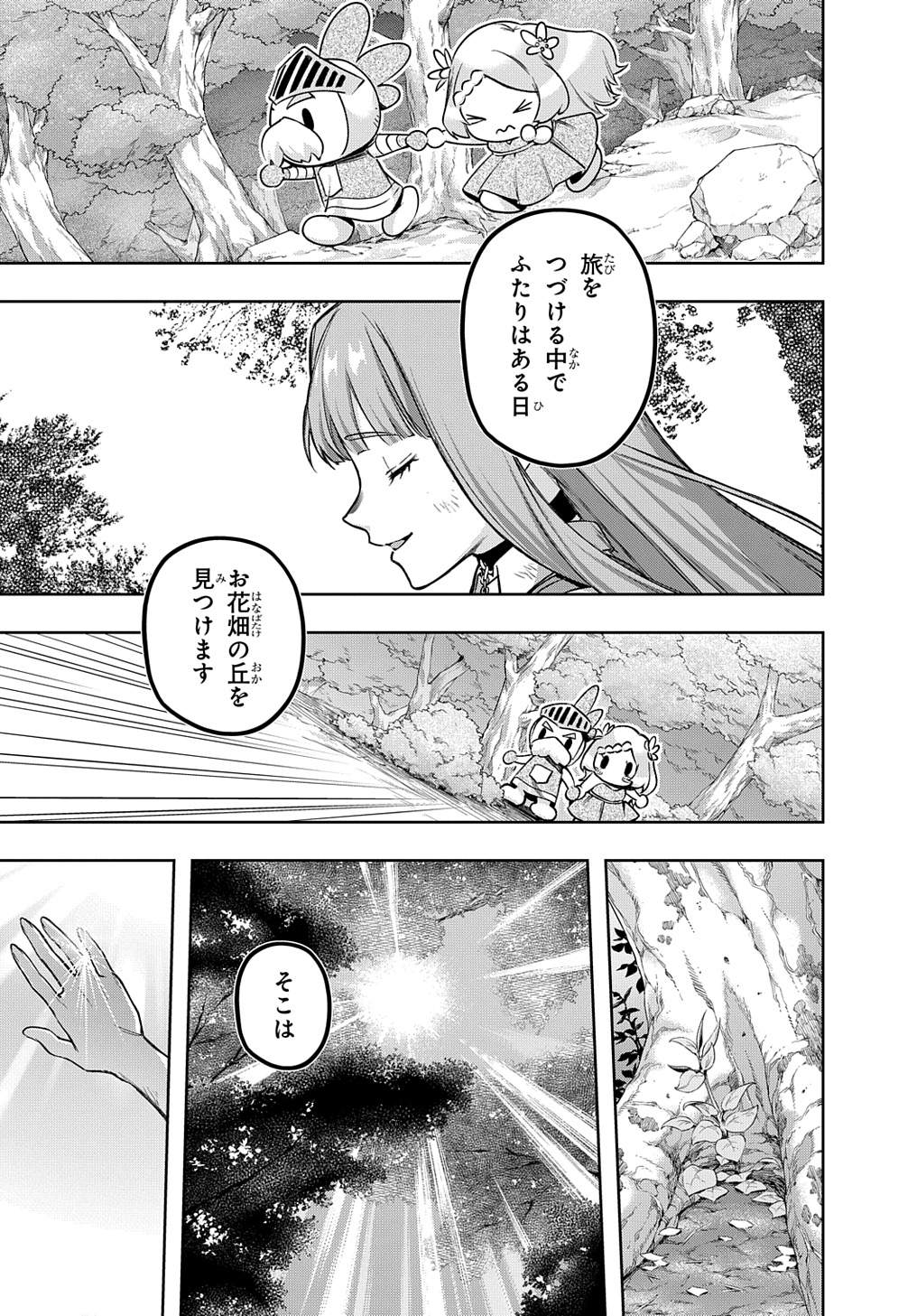 はめつのおうこく Chap 49 - Next Chap 50