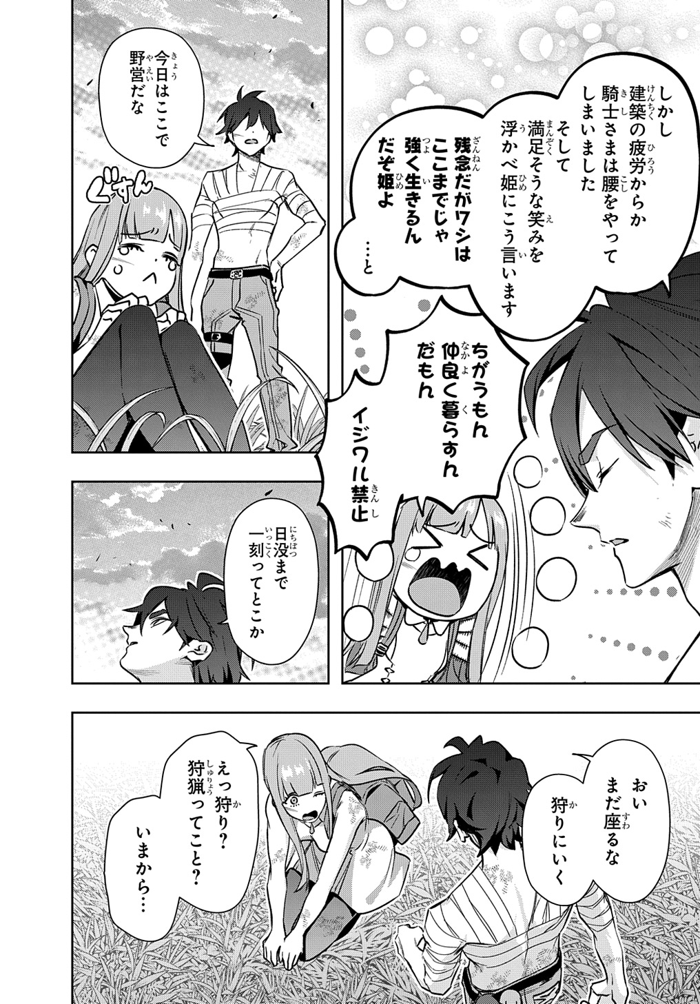 はめつのおうこく Chap 49 - Next Chap 50