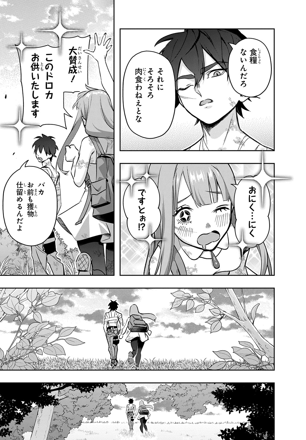 はめつのおうこく Chap 49 - Next Chap 50