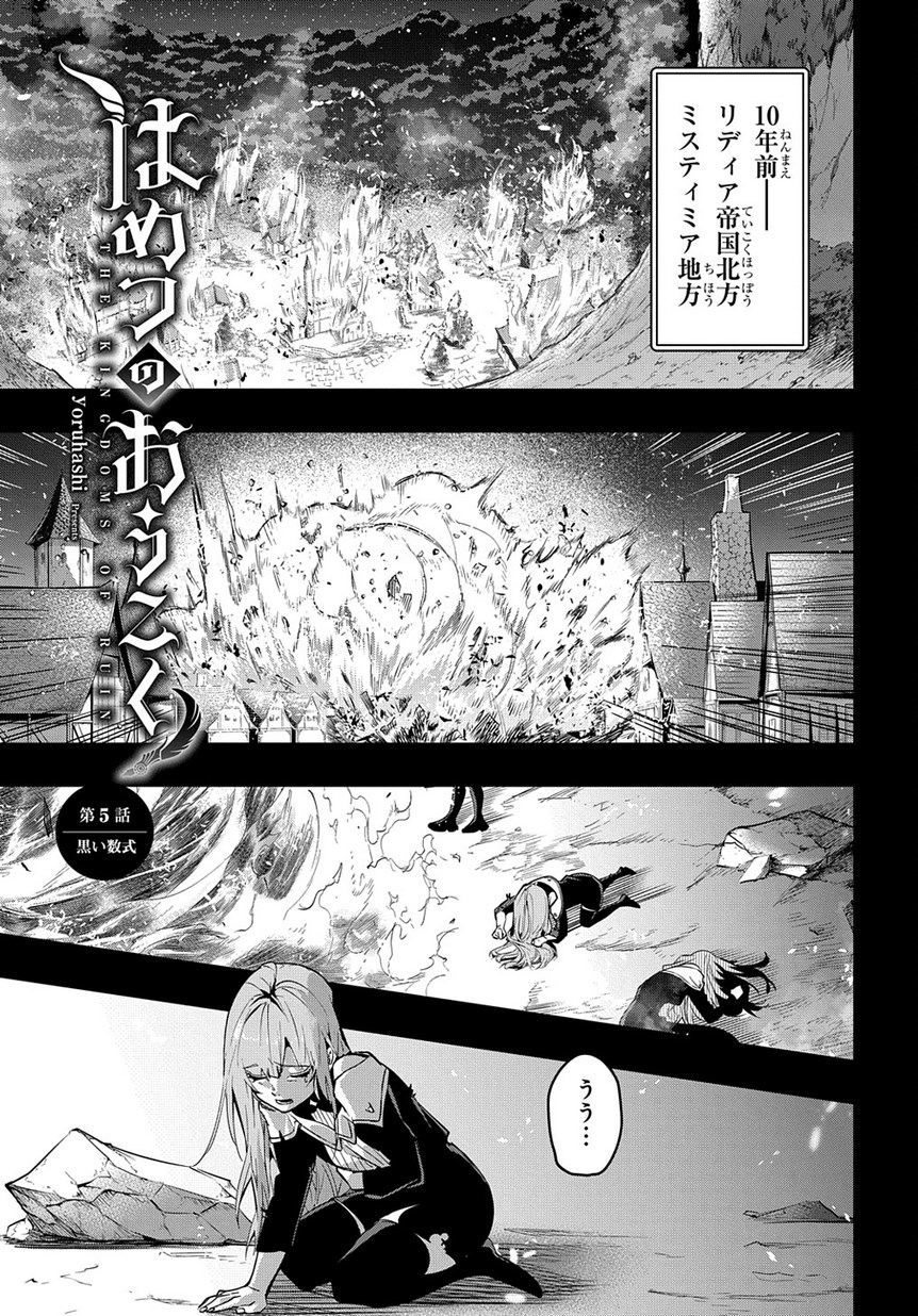 はめつのおうこく Chap 5 - Next Chap 6