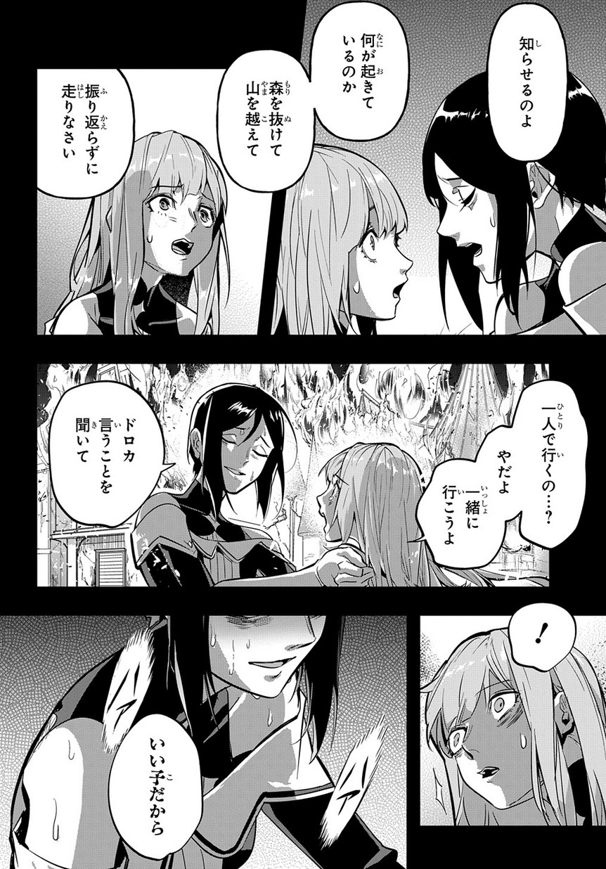 はめつのおうこく Chap 5 - Next Chap 6