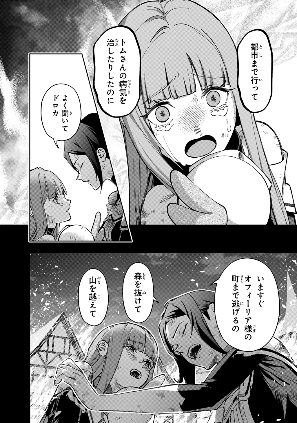はめつのおうこく Chap 54.2 - Next Chap 55.2