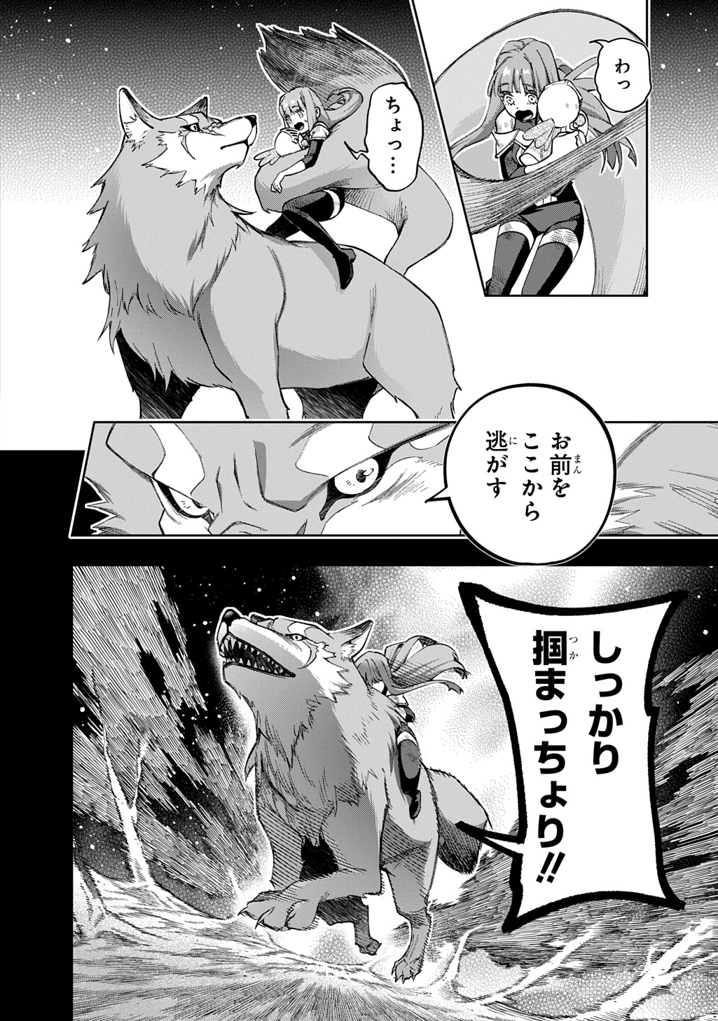 はめつのおうこく Chap 54.2 - Next Chap 55.2
