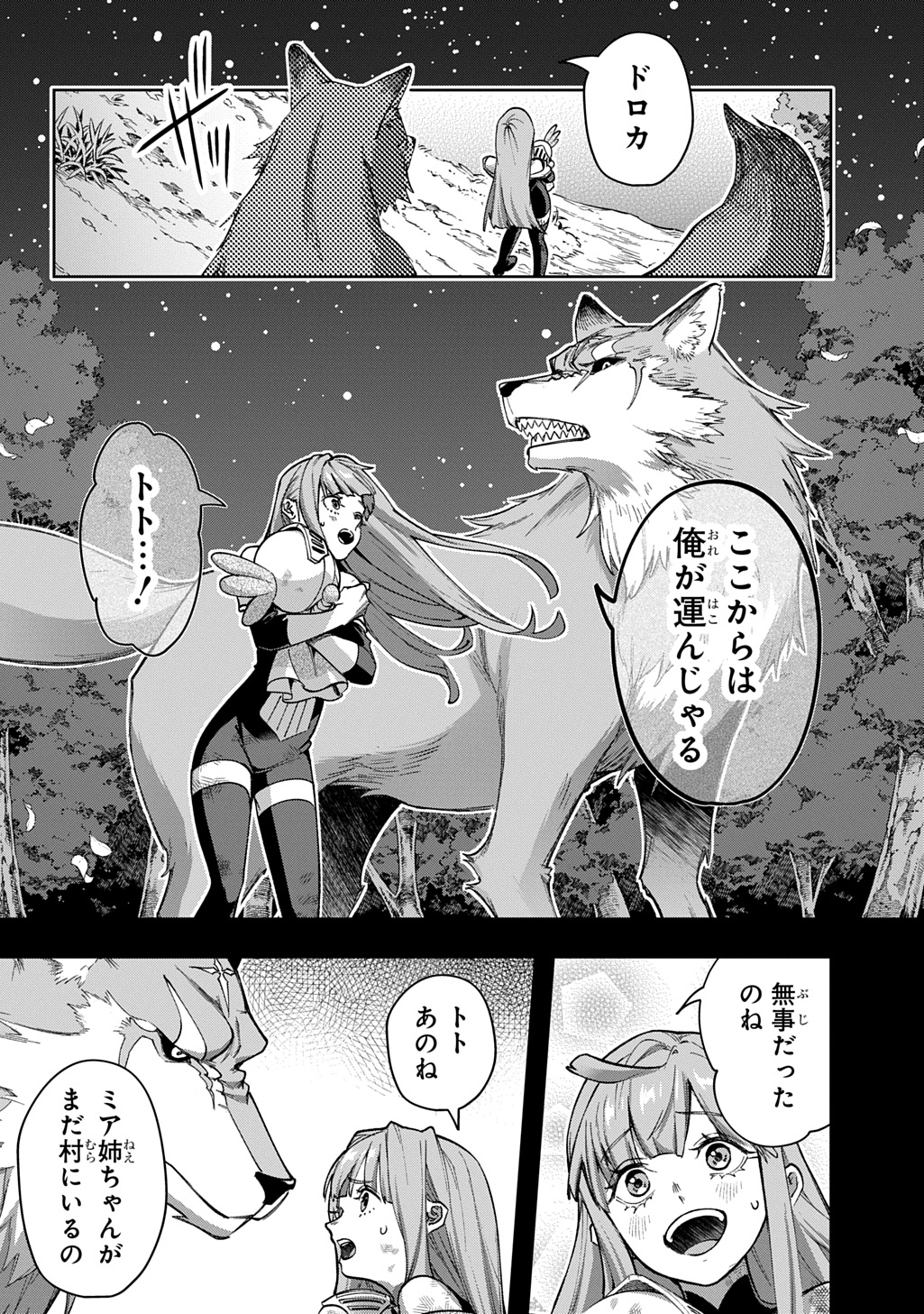 はめつのおうこく Chap 54.2 - Next Chap 55.2