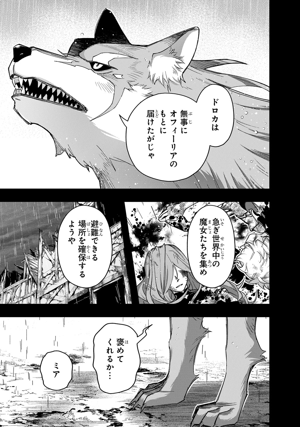 はめつのおうこく Chap 54.2 - Next Chap 55.2