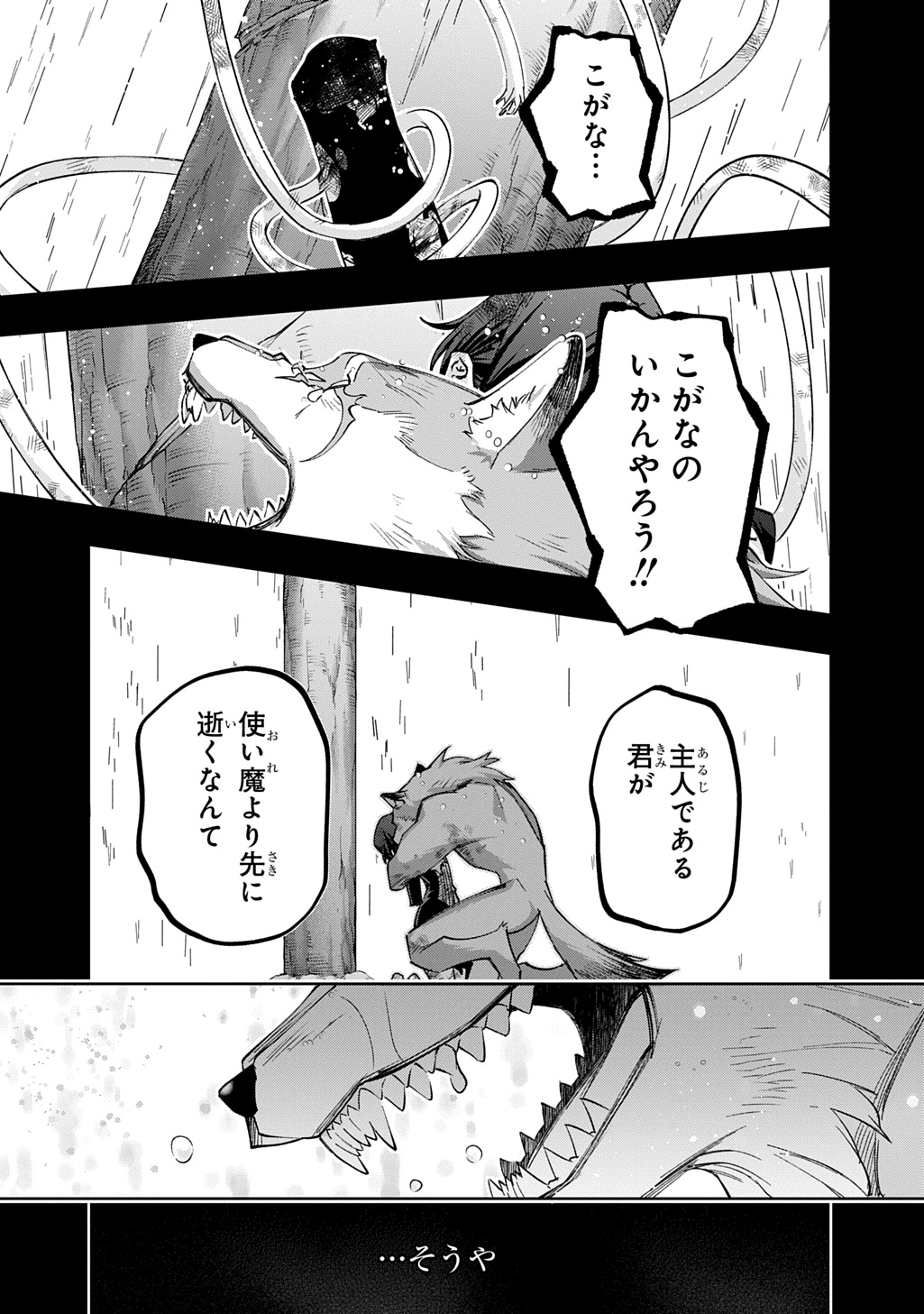 はめつのおうこく Chap 54.2 - Next Chap 55.2