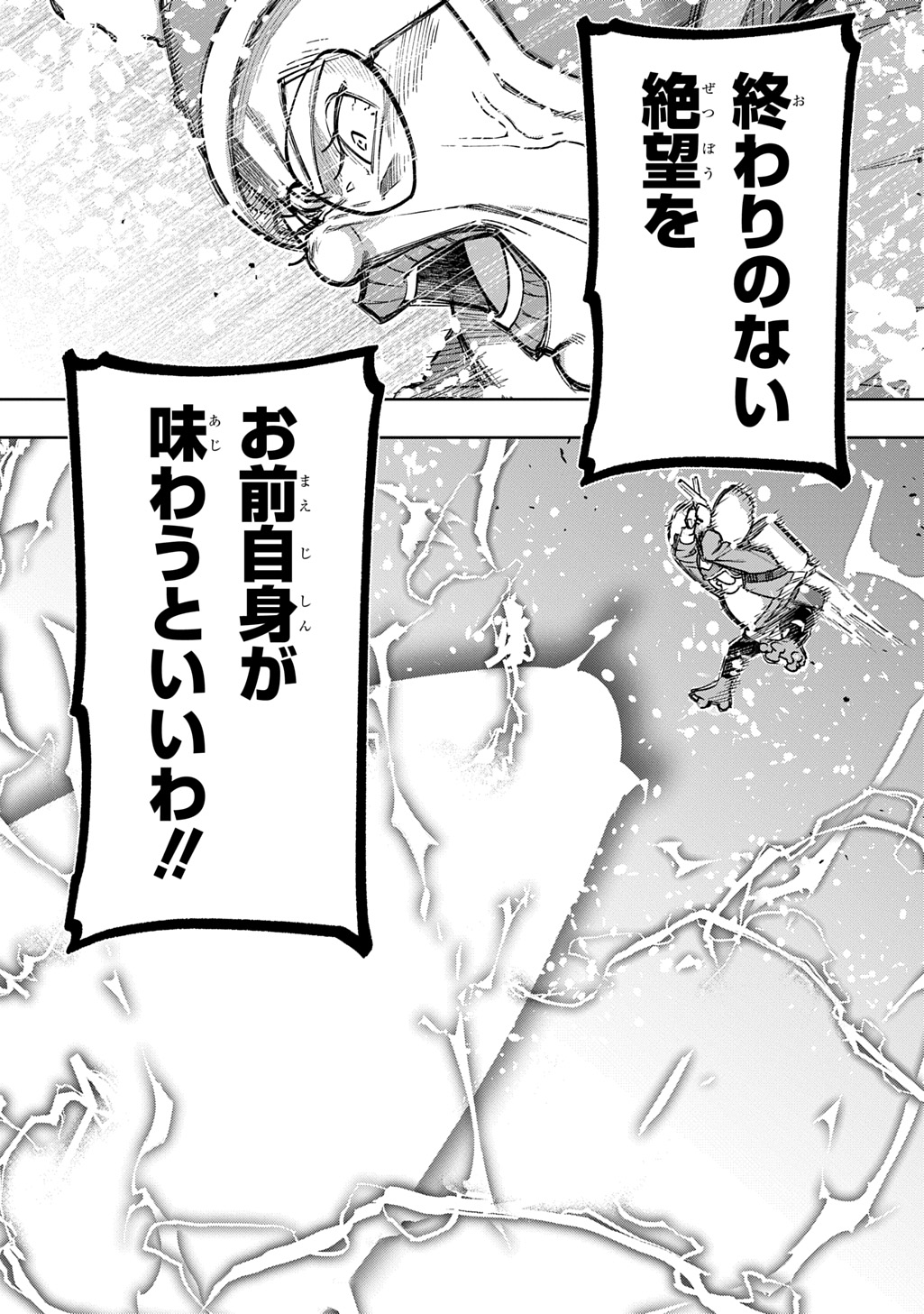はめつのおうこく Chap 55.1 - Next Chap 56.1