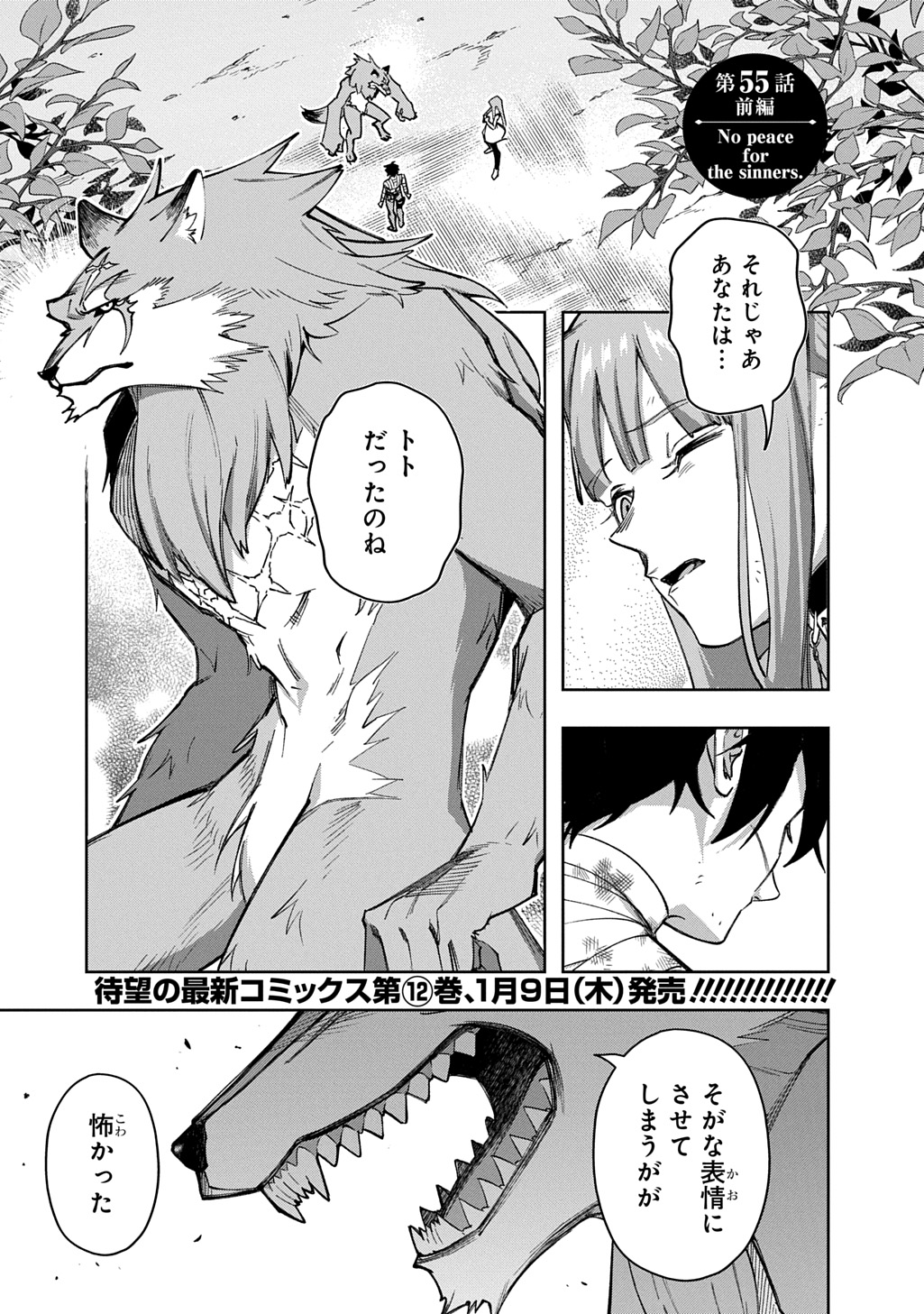 はめつのおうこく Chap 55.1 - Next Chap 56.1