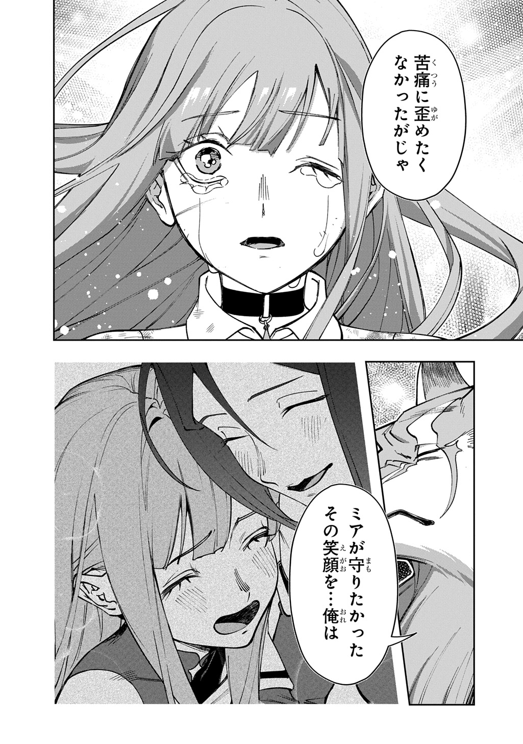 はめつのおうこく Chap 55.1 - Next Chap 56.1