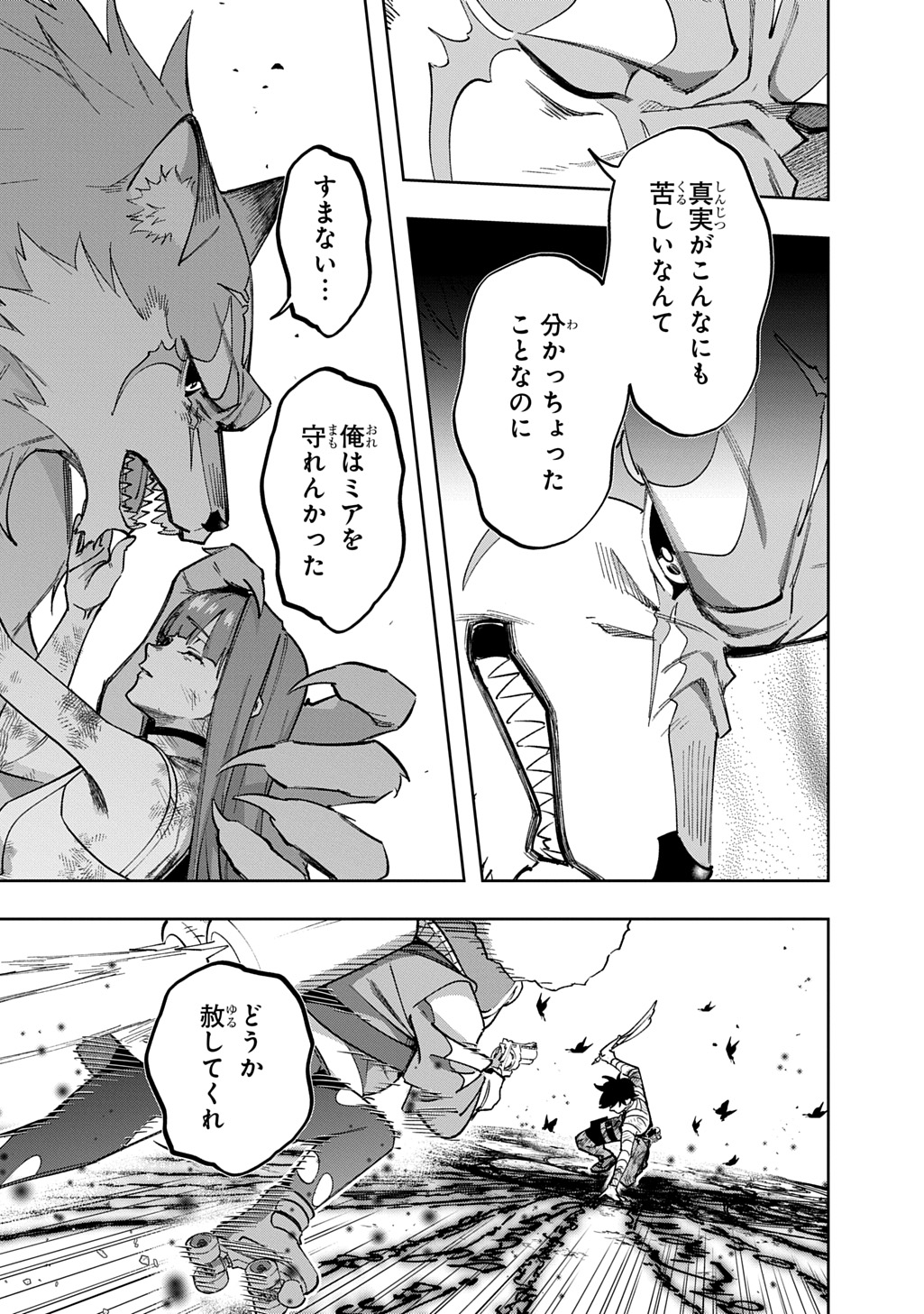 はめつのおうこく Chap 55.1 - Next Chap 56.1