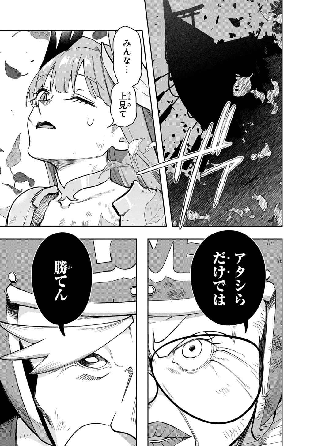 はめつのおうこく Chap 55.2 - Next Chap 56.2