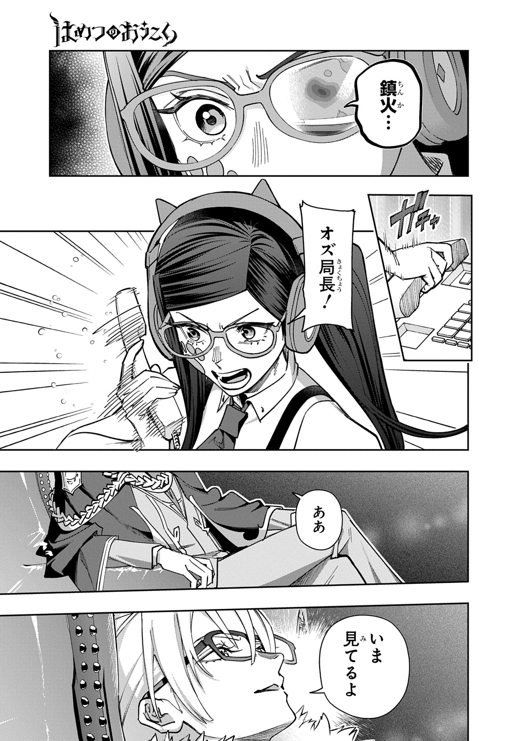 はめつのおうこく Chap 55.2 - Next Chap 56.2