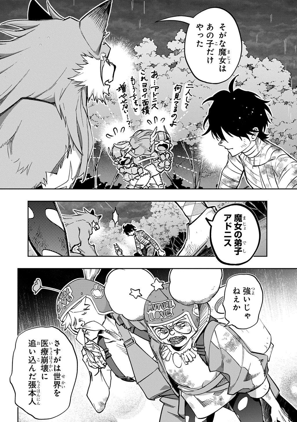 はめつのおうこく Chap 55.2 - Next Chap 56.2