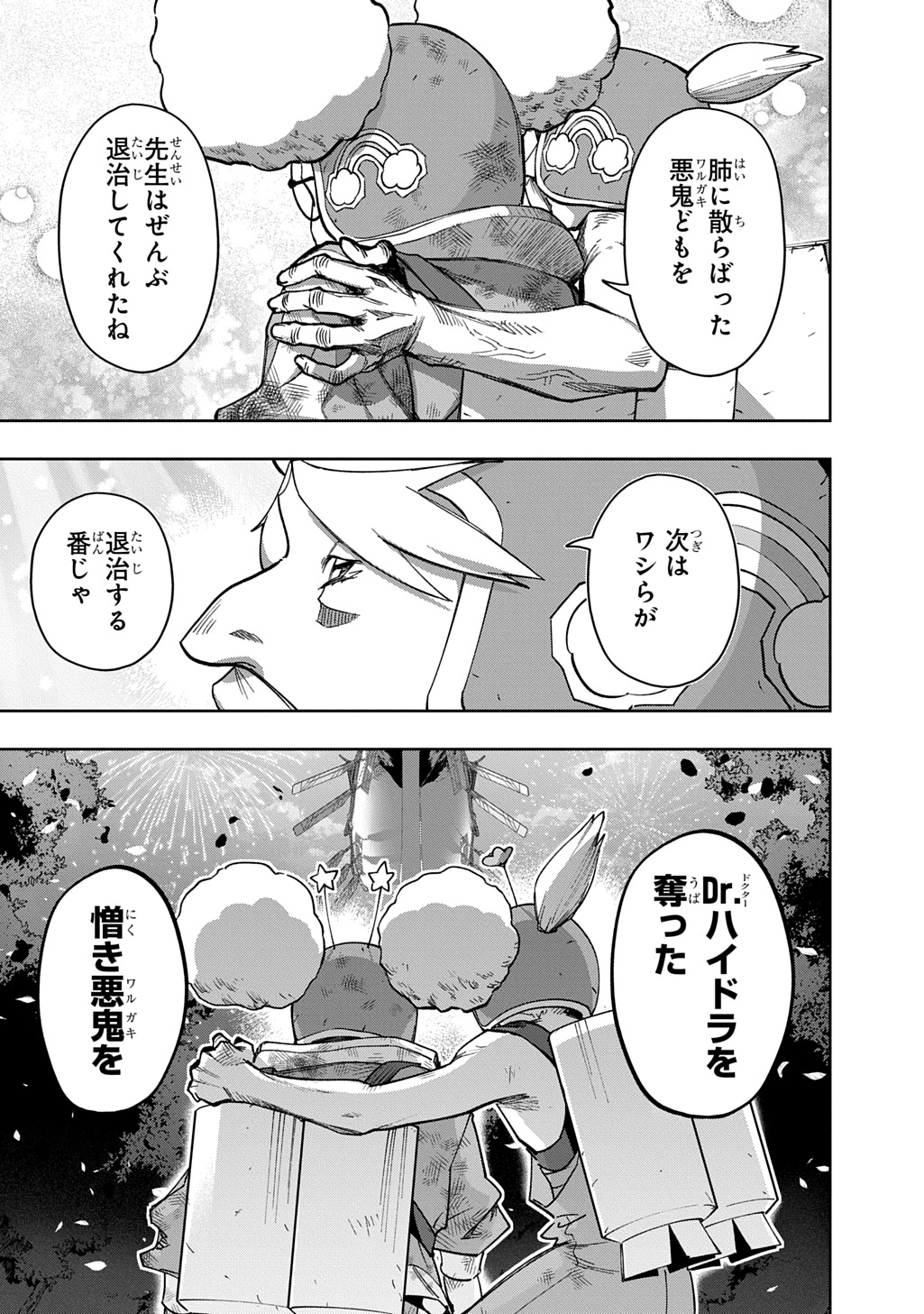 はめつのおうこく Chap 55.2 - Next Chap 56.2