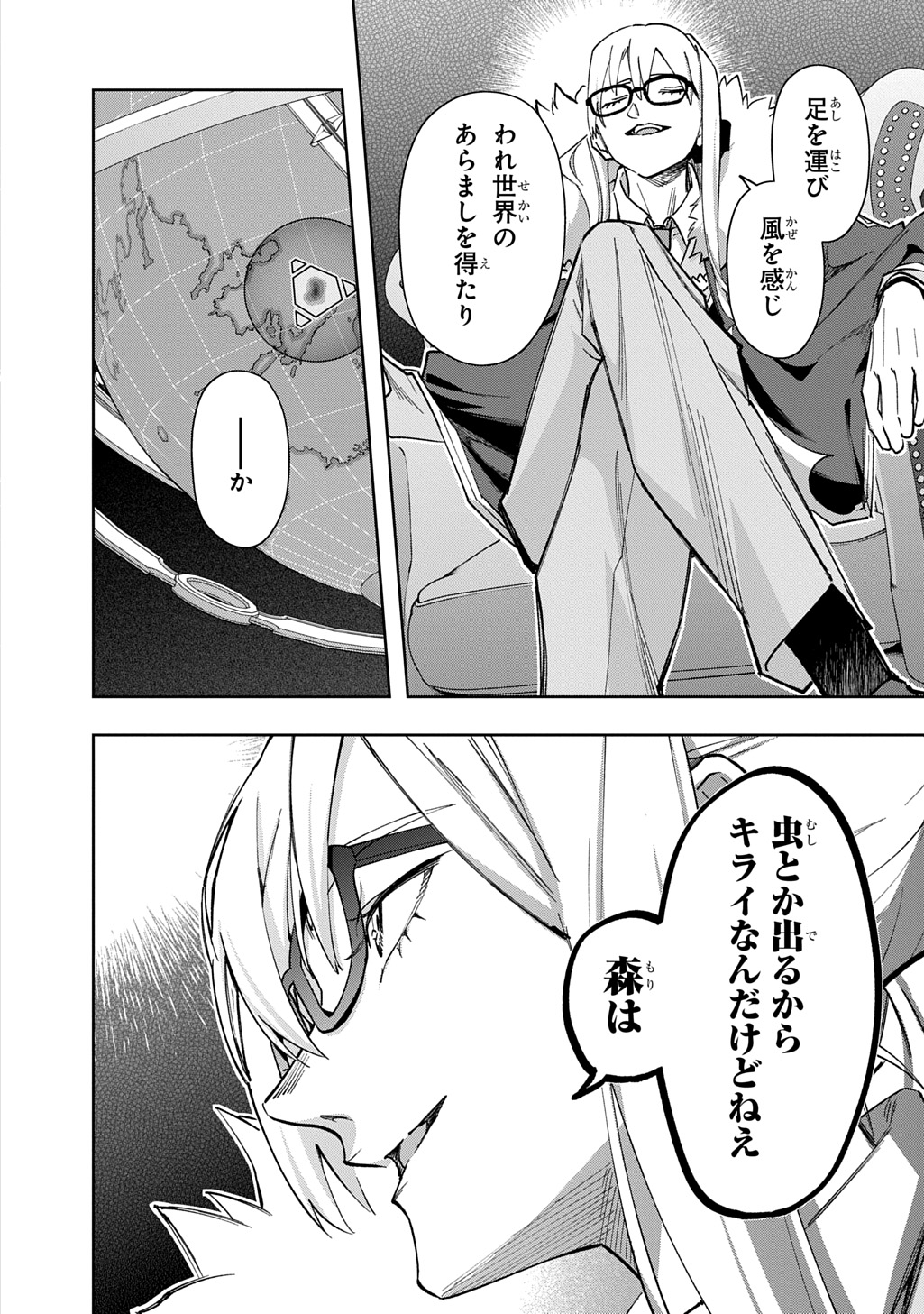 はめつのおうこく Chap 55.2 - Next Chap 56.2