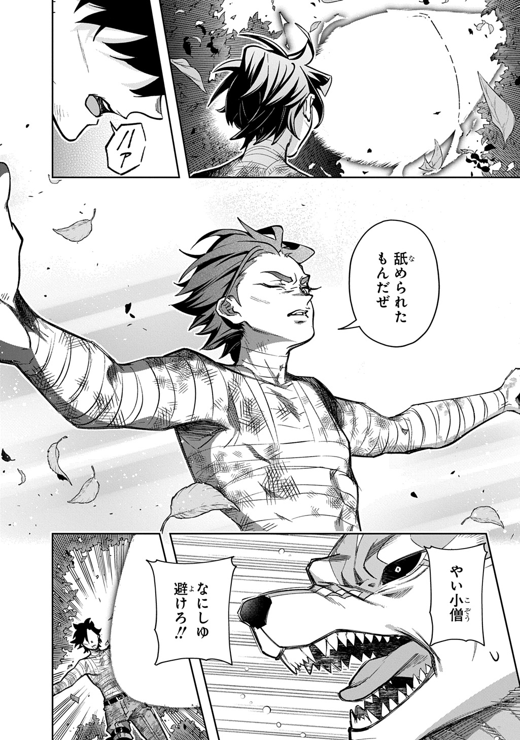 はめつのおうこく Chap 55.2 - Next Chap 56.2