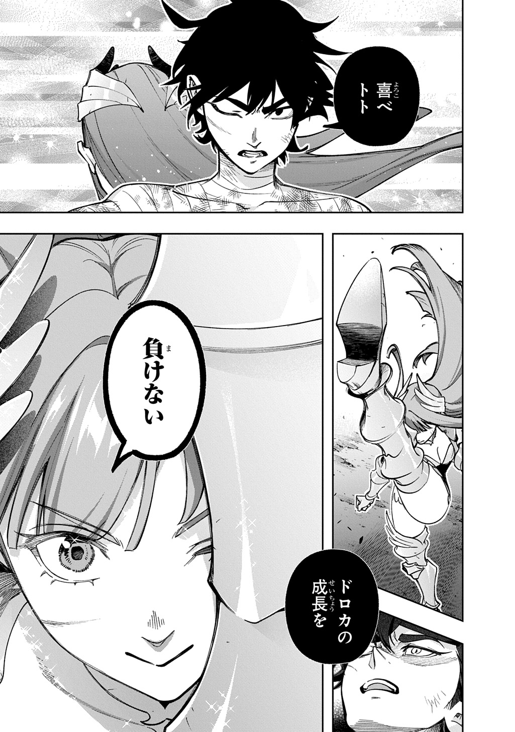 はめつのおうこく Chap 55.2 - Next Chap 56.2