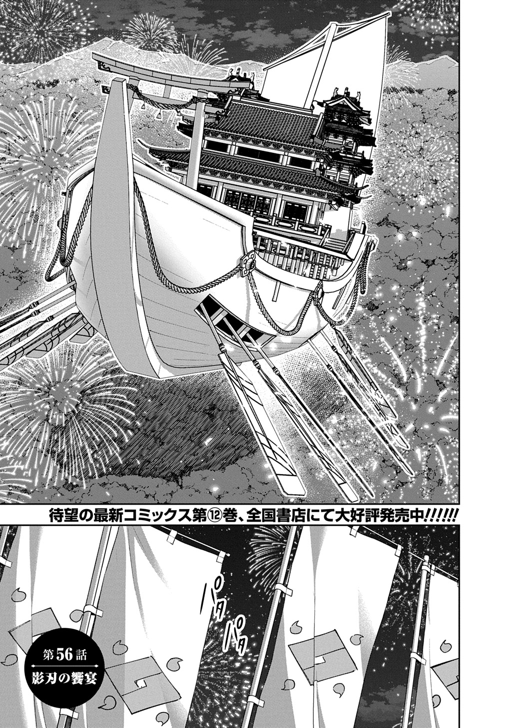 はめつのおうこく Chap 56 - Next Chap 57